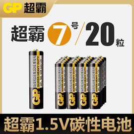 gp超霸电池5号电池7号七号碳性干电池儿童，玩具电视空调遥控器家用电池，汽车话筒遥控器鼠标剃须挂钟1.5v