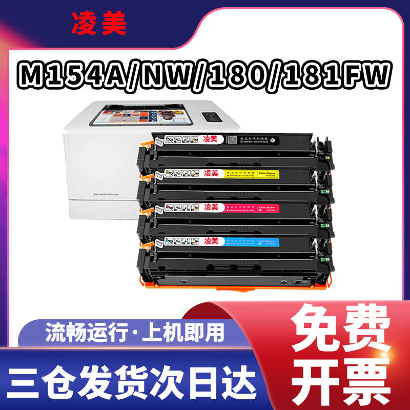 适用惠普M154a硒鼓M180n HP204A粉盒M181fw彩色打印机CF510A墨盒