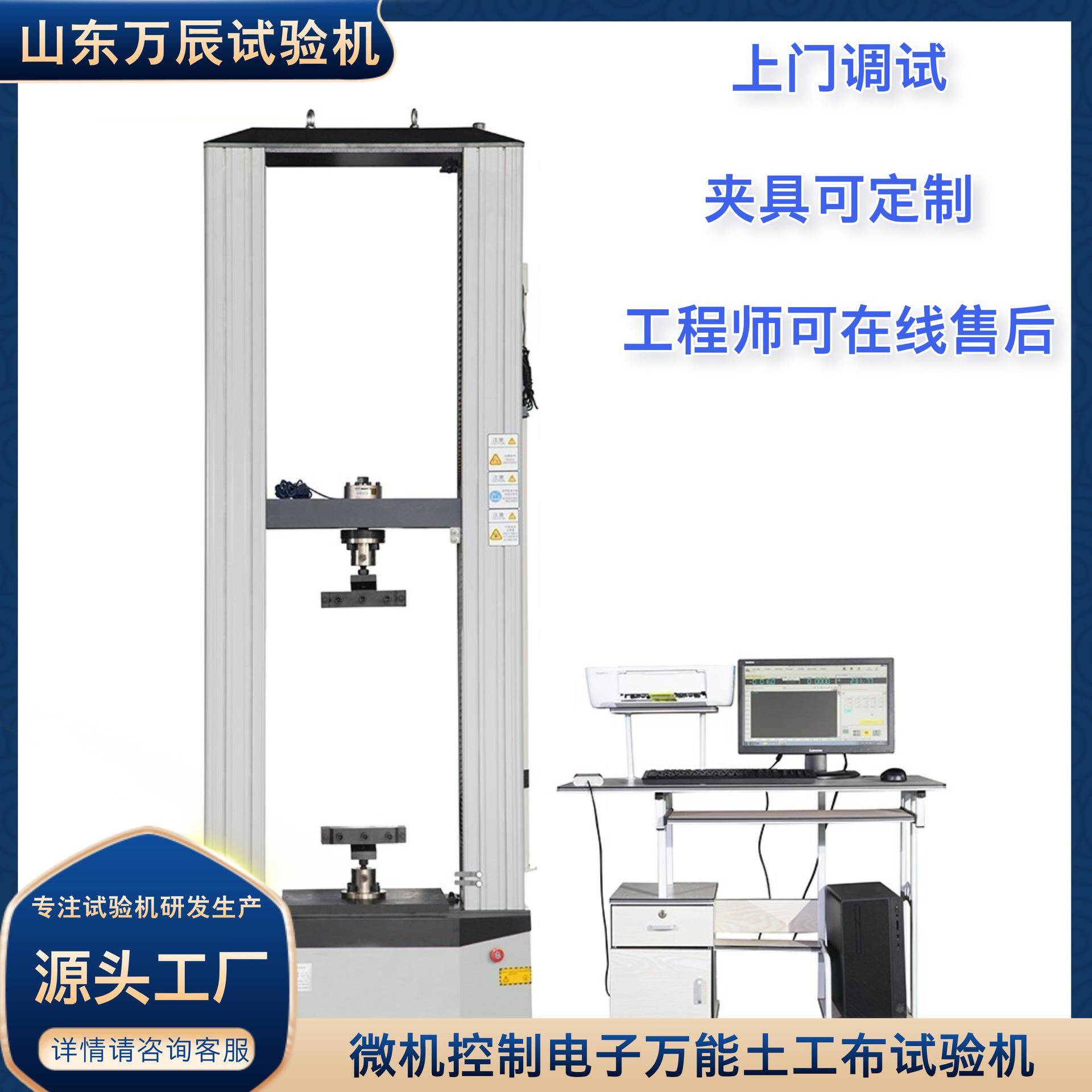 土工布拉力强度试验机土工布抗拉强度试验机土工布万能试验机
