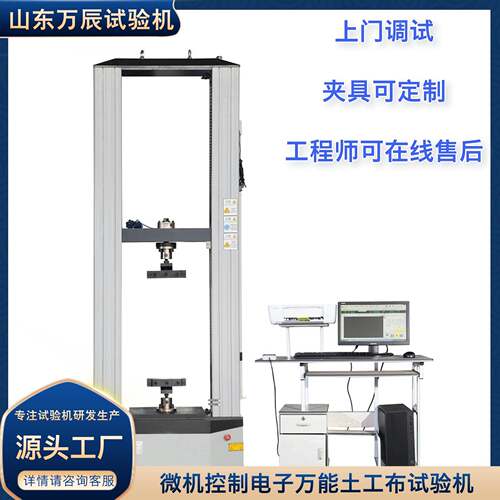 土工布拉力强度试验机土工布抗拉强度试验机土工布万能试验机