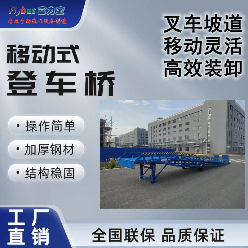 现货供应移动式登车桥液压登车桥集装箱装卸货平台预付
