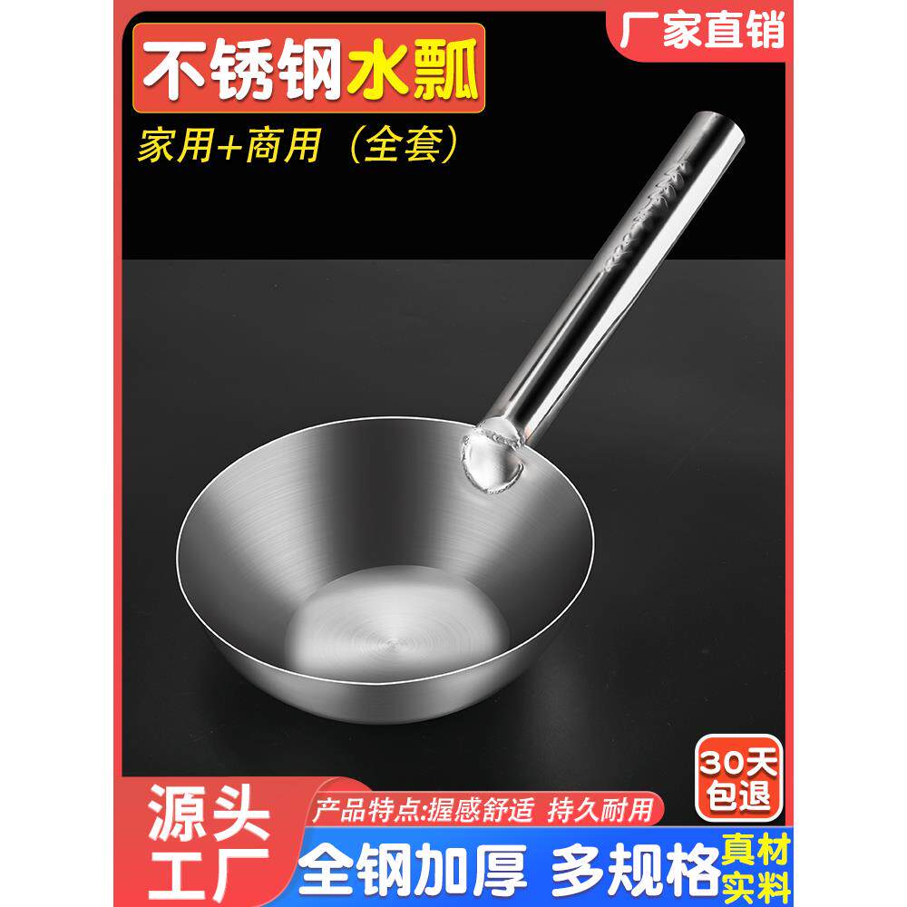 不锈钢水瓜瓢水水勺平底老式长把加厚304大马勺漂特厚家用厨飘房