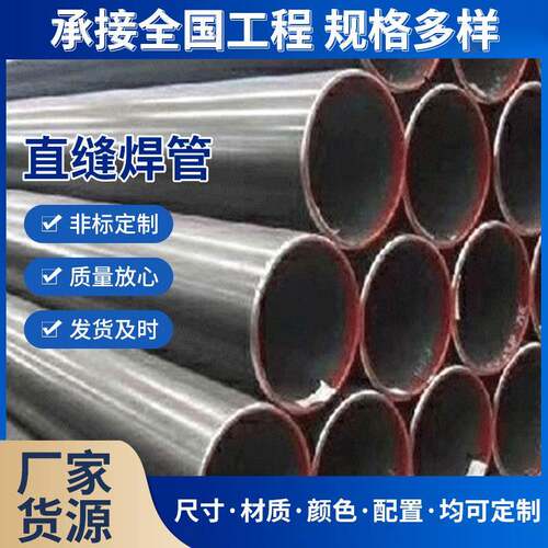 轨道交通多规格结构焊管网架薄壁直缝焊管现货压力容器直缝焊管