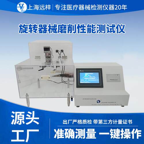 远梓科技MX2019-A旋转器械磨削性能测试仪