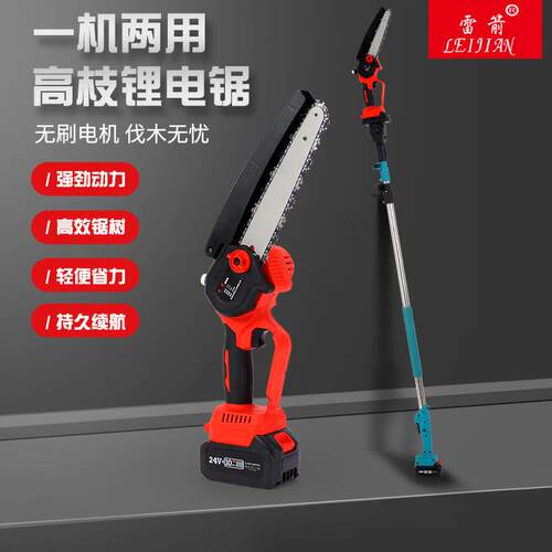 雷箭无刷锂电高枝锯充电式无线可伸缩伐木锯电动伸缩杆链锯