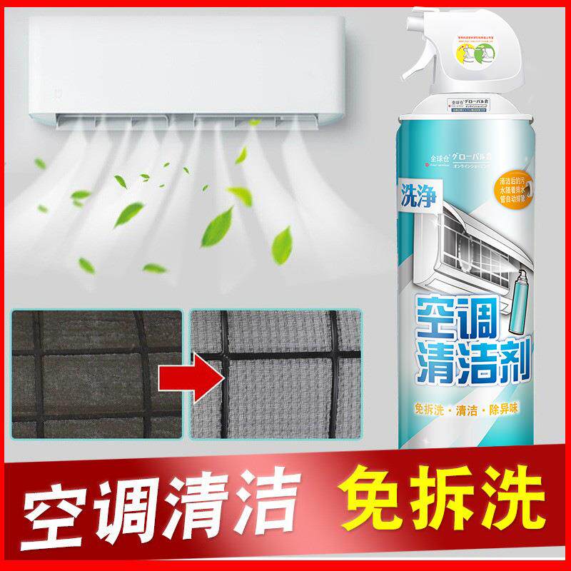 空调清洁剂家用免拆免洗空调挂机利器去味除脏泡沫空调清洗剂