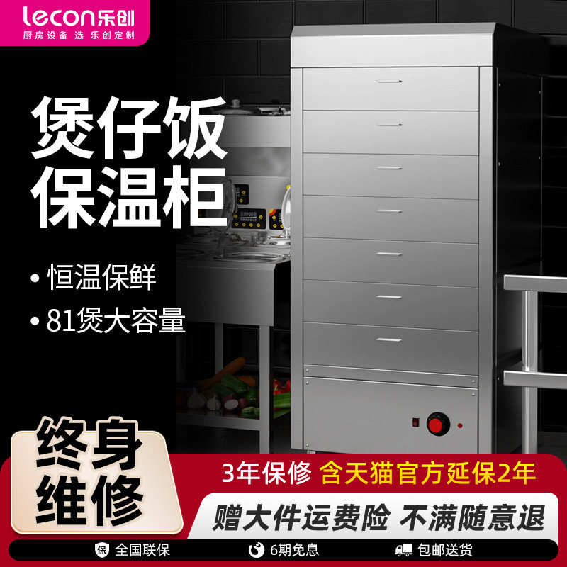 乐创煲仔饭机商用专用保温柜大容量全自动恒温热饭柜饭菜保温箱
