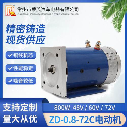 厂家供应48v60v72v800w直流电机动力元电机铜线机芯油泵电机
