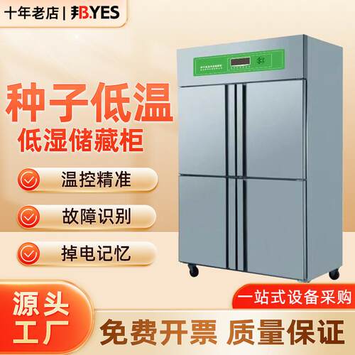 DWS-1000种子低温低湿储藏 柜低温种子保存箱农用实验低温低湿柜