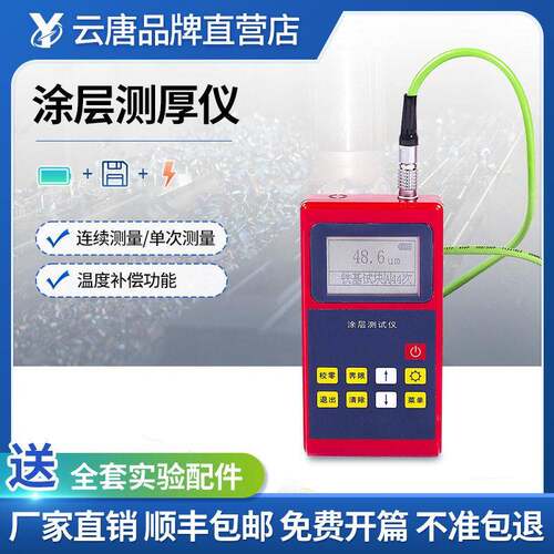 涂层测厚仪橡胶塑料油漆氧化膜涂层油漆镀锌层膜厚仪漆膜检测仪