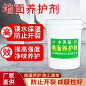 混凝土养护剂水泥路面保水增强剂道路桥梁维护耐磨水泥表面养护液