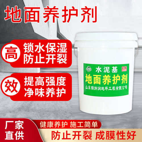 养护维护桥梁路面剂剂混凝土增强表面道路水泥养护液水泥耐磨保水
