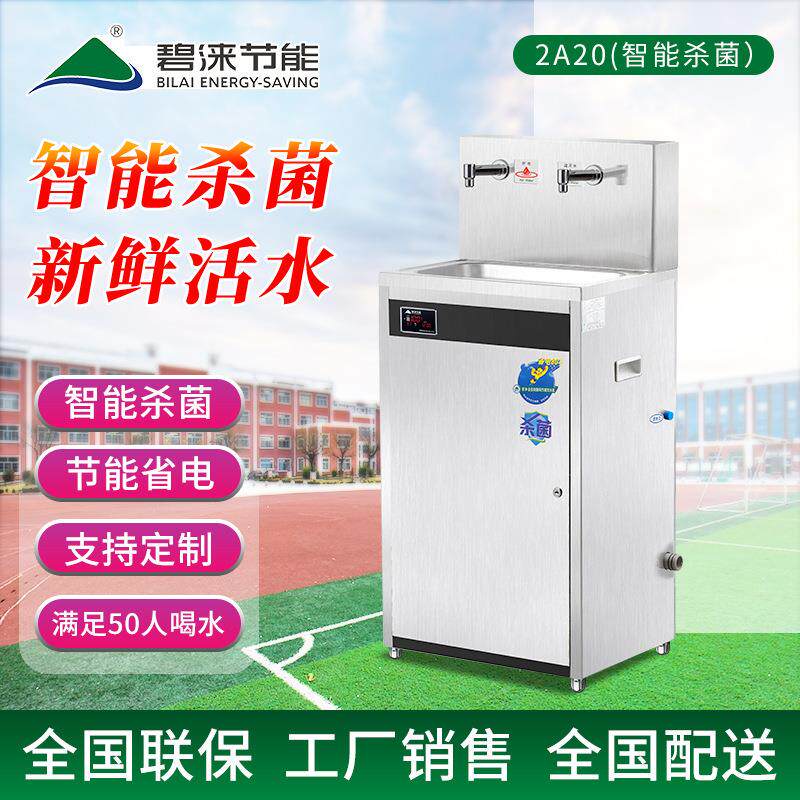 碧涞bilai商用不锈钢开水器学校工厂净水器智能饮水机2A20