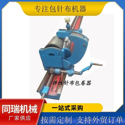 梳理机针布包卷器棉毛辅机工具梳毛机拉毛机弹性针布包卷机