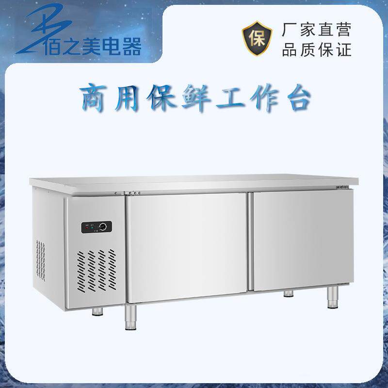 冷藏冷冻商用饭店厨房冰箱奶茶店水吧冰柜冷冻保鲜柜工作台操作台