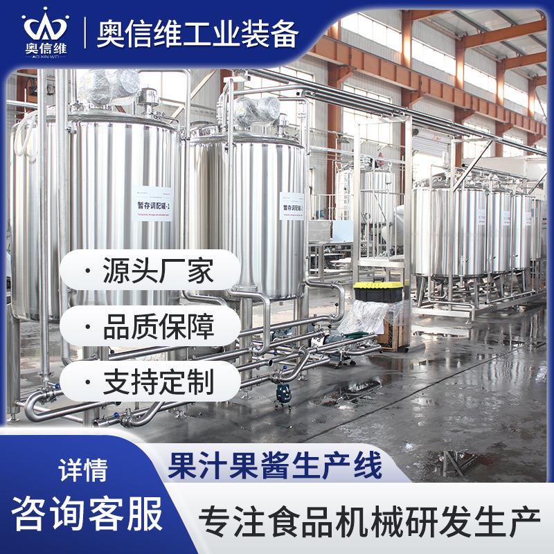 全自动高效去核打浆设备菠萝片罐头生产线全套蓝莓酱加工设备