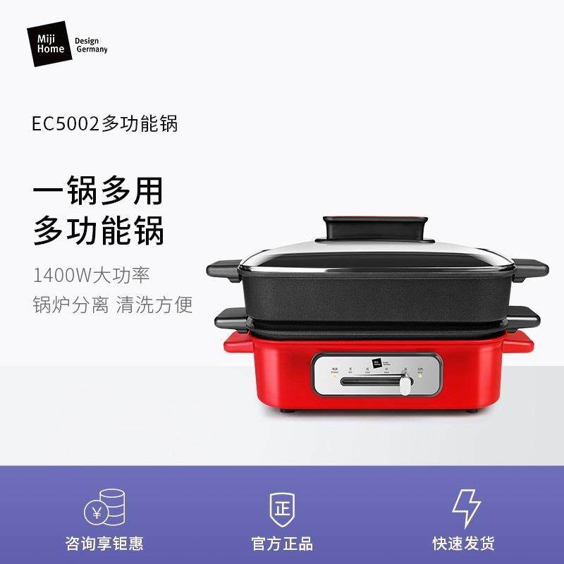 德国Miji米技多功能料理锅家用分体电火锅涮煮烤EC5002不粘电烤锅