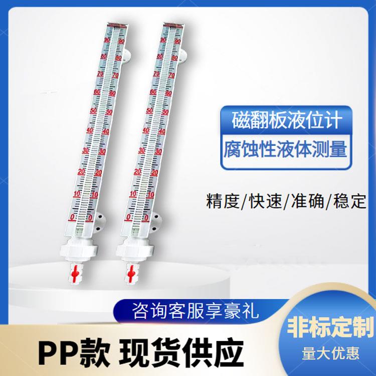 丰仪PP磁翻板液位计4-20mA油位计侧装耐腐蚀DN25法兰磁性