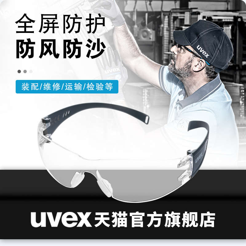 uvex平镜护目镜男骑行防风防飞溅防尘劳保防虫挡风镜防护眼镜女