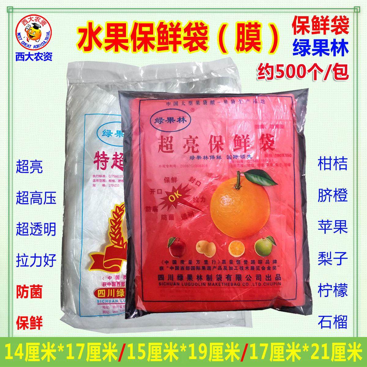 绿果林水果保鲜袋柑桔橘子柑橘脐橙桔子红色加厚超薄套袋保鲜膜,农机/农具/农膜,水果套袋/果袋,淘宝优惠券,粉丝福利购,淘宝优惠卷