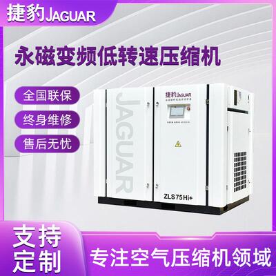 工厂现货ZLS75Hi永磁变频螺杆空压机55kw低噪音一级能效
