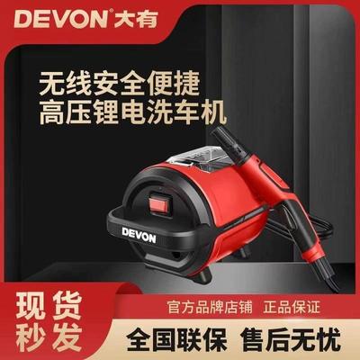大有6703锂电无刷洗车机园林浇花浇水家用冲洗车小巧便携电动工具