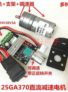 25GA370直流减速电机马达 低速电机大扭矩6V12V24V模型车拖把头电
