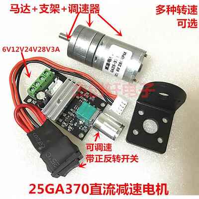 25GA370直流减速电机马达 低速电机大扭矩6V12V24V模型车拖把头电