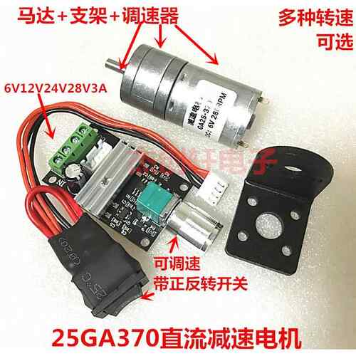 25GA370直流减速电机马达 低速电机大扭矩6V12V24V模型车拖把头电