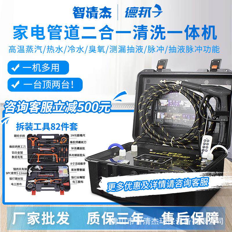 家电清洗机多功能一体机空调清洗机水管清洗机家电清洗机