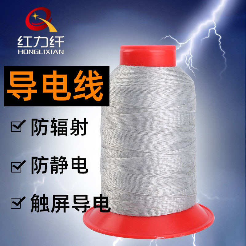 抗静电线  触屏导电缝纫线　鞋垫服装银纤维不锈钢纤维导电线
