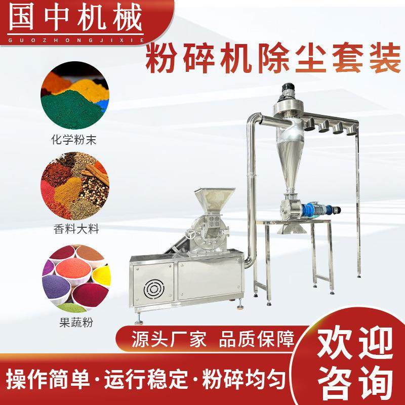 厂家直供不锈钢齿爪粉碎机沙克龙除尘中药材三七大米香料研磨机