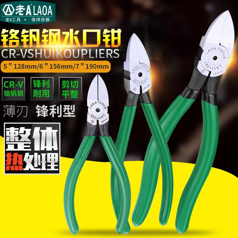 水口钳工具5/6/7寸塑料水口剪钳子偏口钳电子电工斜口钳70641