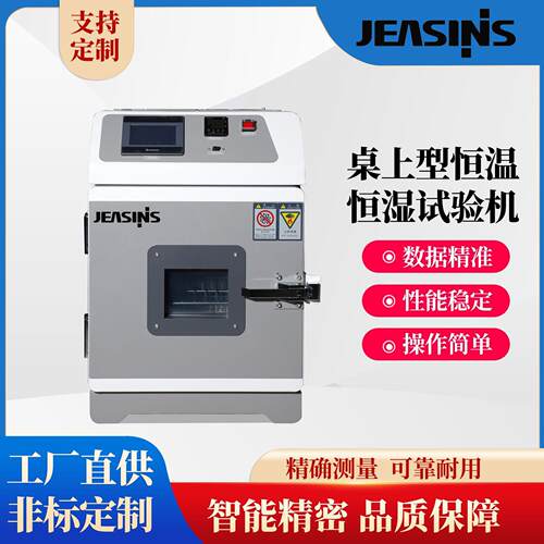 小型恒温恒湿试验机/桌上型恒温恒湿试验机/小型恒温恒湿试验箱