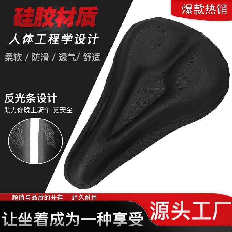 厂家直销骑行自行车山地车硅胶坐垫套加厚骑行坐垫鞍座