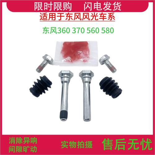 东风风光580 560 360 370 前分泵修理包后刹车卡钳螺丝销异响维修