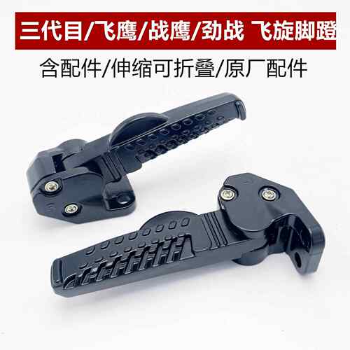摩托车三代目林海极光飞鹰战鹰劲战古思特三阳铝脚踏板飞旋脚蹬