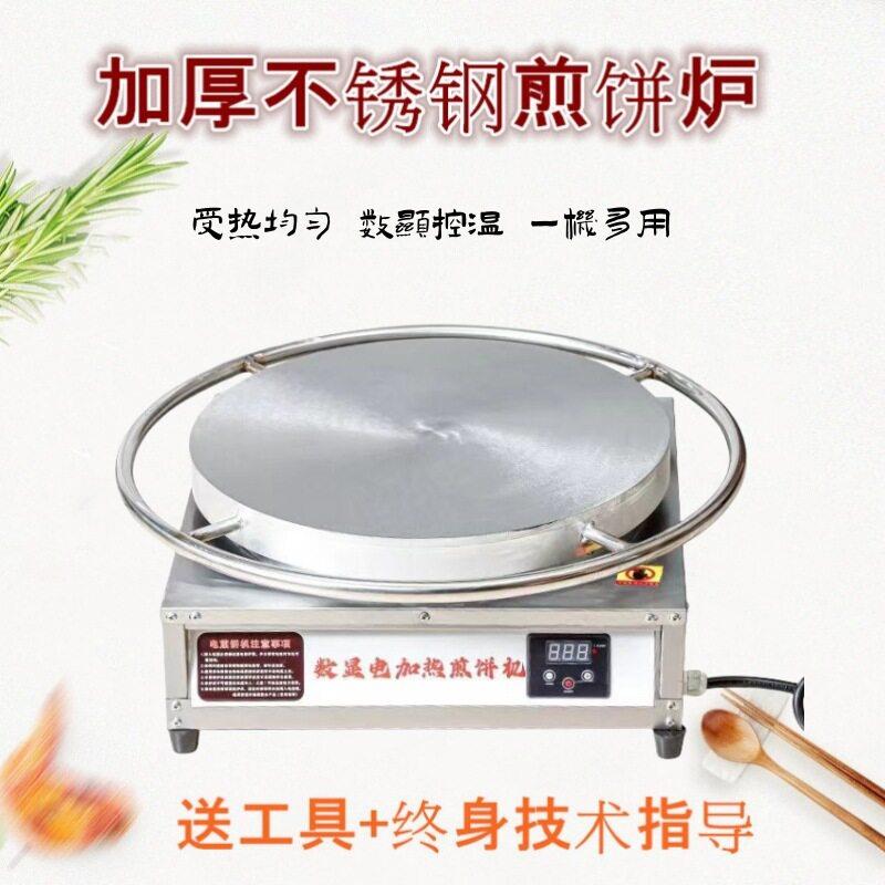 半自动家用调温煎饼炉子设备商用电鸡蛋饼果子机器夜市摆摊铁鏊子