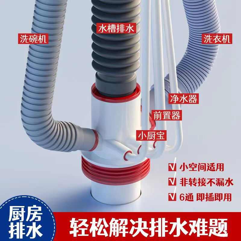 管接头盆洗菜厨房下水管六通前置排水道集成防臭过滤器净水器水槽