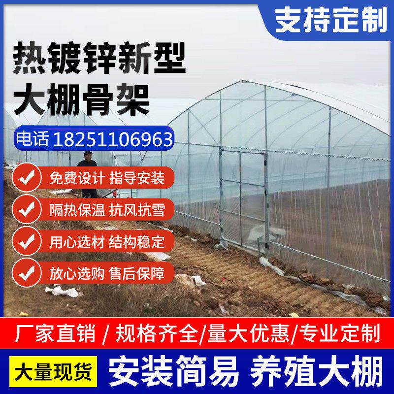 大棚骨架钢管温室定制养殖大棚全套蔬菜大棚农业钢架热浸镀锌种植