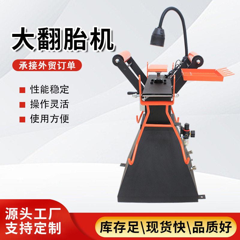 定制加工大翻胎机汽修补胎机汽保工具带灯气动翻胎机汽保工具