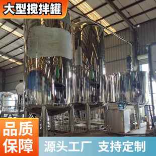 大型10吨不锈钢液体搅拌罐|糖水水溶液储料罐|饮料果汁混合配料缸