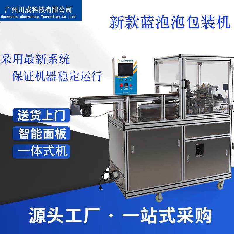 厂家直销蓝泡泡包装机洁厕块包装机洁厕宝包装机洁厕灵包装机械