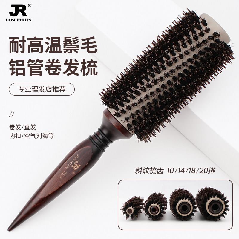 专业发廊铝管卷发梳内扣圆滚梳卷发梳子理发店女家用造型梳美发梳
