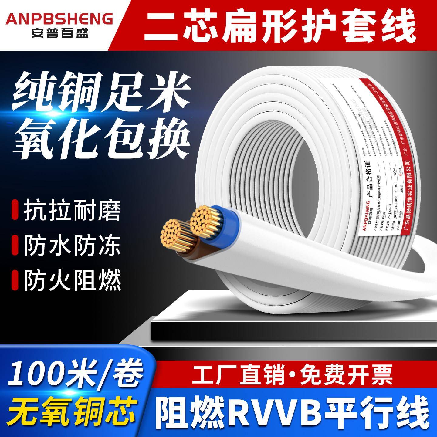 铜芯RVVB扁形平行护套线白色家用二芯0.75/1/1.5/2.5/4平方软电线