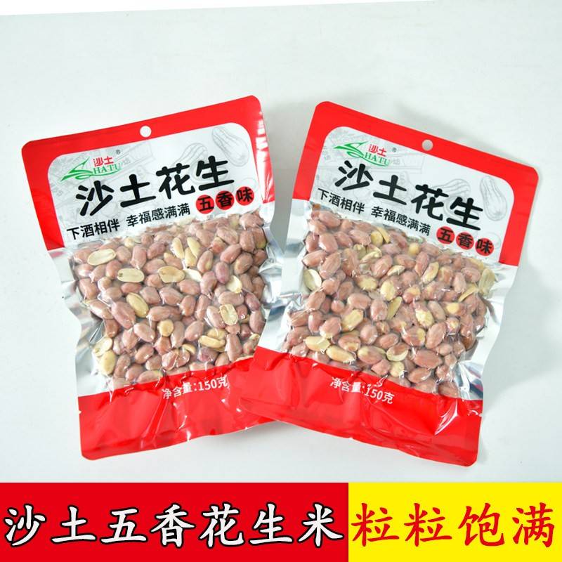 沙土五香花生米山东炒货去壳带皮红衣花生豆真空包装休闲零食小吃