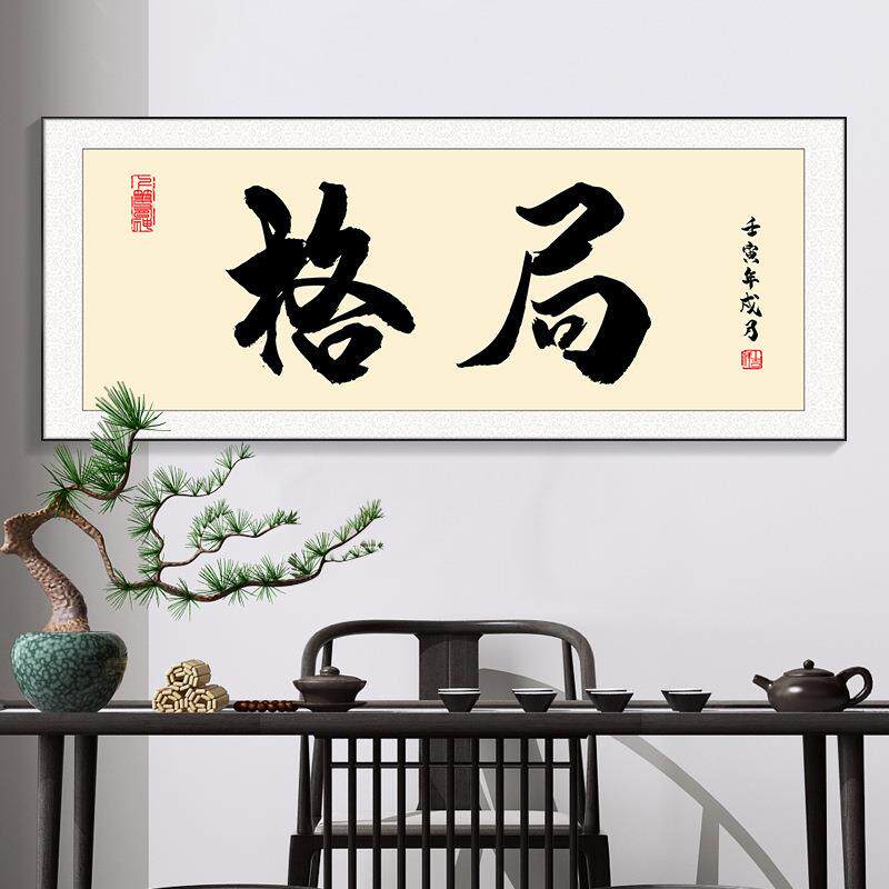 深圳大芬油画励志格局搞钱字画办公室挂画书房装饰画书法壁画茶室
