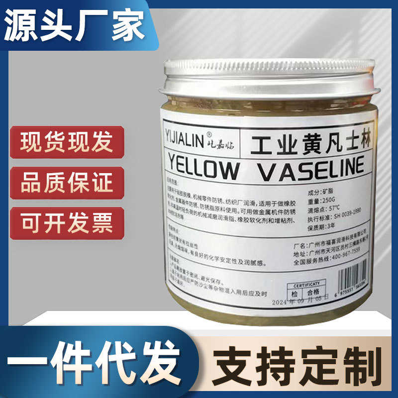 250g黄凡士林工业润滑油汽车座椅轨道车门天窗导轨防锈润滑脂批发