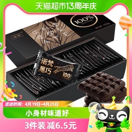 诺梵100%纯黑可可脂巧克力130g礼盒约25片较苦慎选伴手礼健身食品