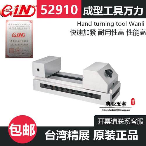 台湾精展磨床工具万力 VS20 30 40 50 60 80快动批士 GIN-52910